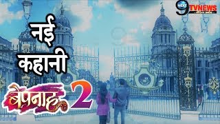 BEPANAH 2 यहां से शुरु होगी नए ‘SEASON’ की कहानी आदित्यज़ोया के साथ होगा…  Upcoming Twist [upl. by Attenohs]