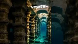 Underwater Dwarka Nagri dwarkadhish dwarka gujarat pmmodi shorts [upl. by Atsahc571]