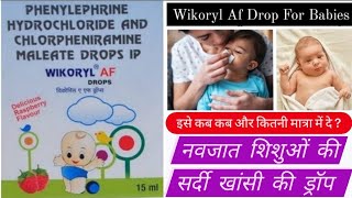 Wikoryl Af Drop  Uses  Dosage  Alternative Brand  Side Effecs  बिना जानकारी शिशुओं को दबा न दे [upl. by Rebba]