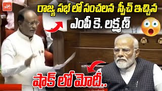 BJP MP Dr K Laxman SENSATIONAL SPEECH in Rajya Sabha  PM Modi  Parliament Session  YOYO TV [upl. by Eichman]