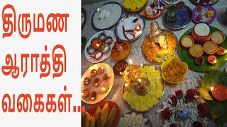 திருமண ஆராத்தி வகைகள்Aarathi Designs for Marriage [upl. by Waers]