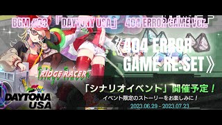 《404 ERROR GAME RESET》BGM 03「DAYTONA USA」404 Remix Ver [upl. by Ire]