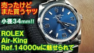 エアキング売ってエアキング買った話 ROLEX AirKing Ref14000M [upl. by Means692]