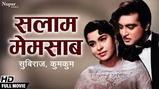 Salaam Memsaab 1961  FULL MOVIE  Subiraj Kum Kum Bhagwan  Super Hit Hindi Movie [upl. by Aridaj]