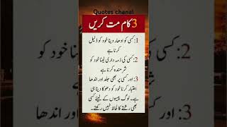 Urdu quotes unfeezmyaccount urdu urdupoetry motivation poetry quranrecitation ytshorts [upl. by Erialc]