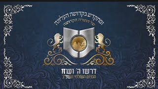 Dirshu Word Siyum DAF Hayom BHalacha  New Jersey Parte 3 [upl. by Bessie686]