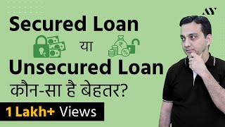 Secured Loans vs Unsecured Loans  Explained in Hindi [upl. by Chao]