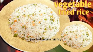 How to make Easy Vegetable Fried Rice  With English subtitles  pachakavum ruchiyum [upl. by Aicre]