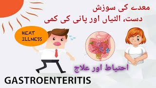 gastroenteritis  how to prevent gastroenteritis during excessive heat  dehydration during summer [upl. by Marybelle]