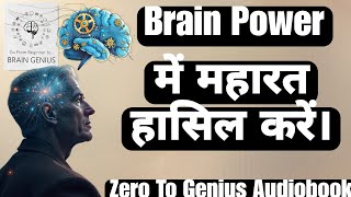 How to Master Brain Power  Zero To Genius Audiobook in Hindi  Active Brain Power [upl. by Proudlove]