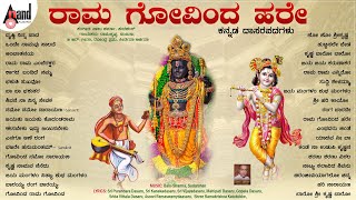 Raama Govinda Hare  Dasara Padagalu  Jukebox  BaluSharma  Sudarshan  AnandAudioDevotional [upl. by Aihpled]