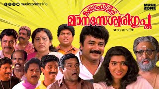 Super Hit Malayalam Comedy Full Movie  Mangalam Veettil Manaseswari Gupta  Jayaram Vani Viswanath [upl. by Clotilde]