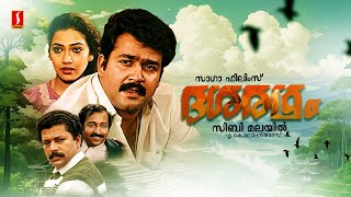 Dasharatham Full Movie  Mohanlal  Rekha  Murali  Nedumudi Venu  Sibi Malayil  A K Lohithadas [upl. by Berna]