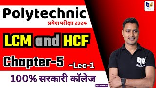 Polytechnic Entrance Exam 2024  पॉलिटेक्निक प्रवेश परीक्षा  LCM and HCF  Chapter5 Part1 [upl. by Lyle]