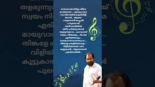 🎶Aroral Pularmazhayil🧡🩷💜 Song ലിറിക് 🎶shorts malayalam music love viral [upl. by Neelrahc]