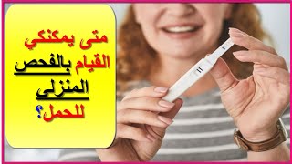 شرح استخدام جهاز اختبار الحمل المنزلي بطريقة سهلة  قناة الامومة [upl. by Dleifrag]