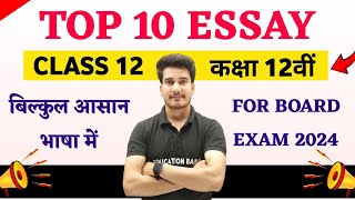 Important Essay of Class 12th English  12th English Important Essay Bihar Board  Education Baba [upl. by Hgieliak]