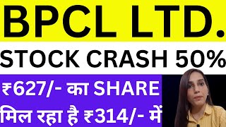 BPCL share down 50  why BPCL share is fallling today BPCL share news today  bonus  dividend [upl. by Innad]