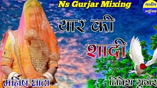 New song 2024Yaar ki shaadi song Haryanvi dj Remix song Nitesh Gurjar Mixing [upl. by Noillid]