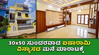 SOLD OUT Direct Owner  30x50 House For sale in Bangalore [upl. by Chasse]