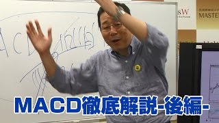 小次郎講師の徹底的！チャート分析講座 第6回MACD（マックディ）後編 [upl. by Mic777]