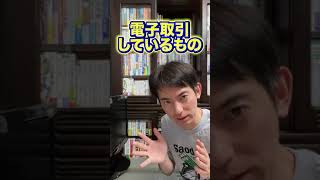 【55秒でわかる】2022年1月から領収書の紙保存が廃止されます【電子帳簿保存法改正Amazonや楽天などネットで買い物をする個人事業主も対応必須】 shorts [upl. by Raymond]