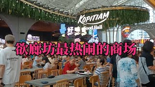 Jurong point好多美食，看得我眼花缭乱😃 [upl. by Fianna]