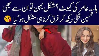 Hania Aamir beautiful twin sister Alif Showbiz Secrets [upl. by Tillfourd]