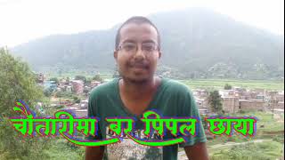 Chautari ma bar pipal chaya old lok song [upl. by Honan]