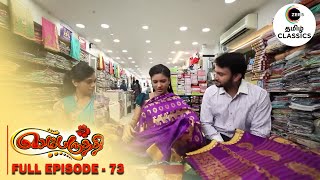 Parvathy engagement Shopping  Sembaruthi  Ep 73  ZEE5 Tamil Classic [upl. by Lindsey17]