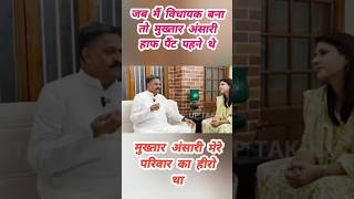 Mukhtar Ansari hum se 10 saal chote the news shorts afjal Ansari [upl. by Ehcrop574]