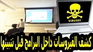 طريقة اكتشاف ادا كان البرنامج ملغم بالفيروسات باستعمال MD5 Hashing [upl. by Sansbury]