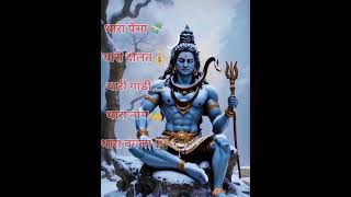 Thara Paisa Thari Daulat🥀🕉️4k Whatsapp Status 📿 🕉️🥀Mahadev Status mahadev monday shorts [upl. by Joseito]