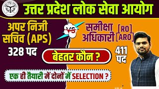 UPPSC RO ARO APS दोनों की तैयारी एक साथ कैसे करें दोनों के पाठ्यक्रम में मूल अंतर रणनीतिबेहतर कौन [upl. by Enomal]