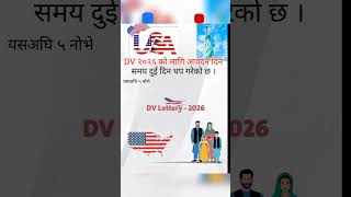 Edv भर्ने अवधि २ दिन थपियो  Edv Update 2026  Latest Edv News 2026 [upl. by Sanferd]