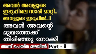 Annu Peytha Mazhayil  Part  8  Malayalam Story  Radio Globe [upl. by Esadnac729]