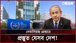 আইসিসির নির্দেশ মানবে কানাডাযুক্তরাজ্য  ICC  Benjamin Netanyahu  News  Desh TV [upl. by Odlaner]