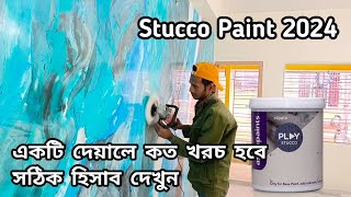 Stucco Paint Art  Stucco Wall Art  Stucco wall painting design ideas  Royal Play Stucco 2024 [upl. by Dugas]