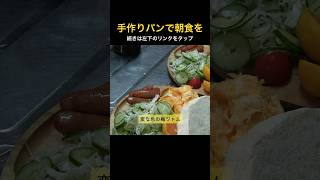 たまには手作りパンで朝食を ほんのり甘くてふわっふわ♪ 手作りパン 朝食 簡単レシピ [upl. by Mcclenaghan168]