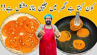 10 Minute me Kurkuri Rasili Jalebi Recipe Hindi  कम सामान में जलेबी की विधि  BaBa Food RRC [upl. by Etezzil]