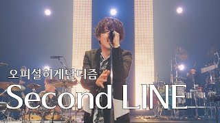 LIVE 오피셜히게단디즘Official髭男dism  Second LINE [upl. by Nyrahs]