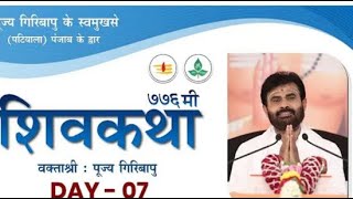 shivkatha  pgiribapu 776  Day07 Live broadcast [upl. by Enaitsirk]