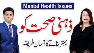 Simple Ways to Improve Mental Health  Moafia Malik with Shams Ul Haq QASHealth [upl. by Akinam]