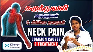 Neck Pain கழுத்து வலி அறிகுறிகள் சிகிச்சை முறைகள் NeckPain Common Causes NeckPain Treatmentneckpain [upl. by Cohe417]