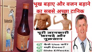 cyproheptadine hd भूख बढ़ाने का सबसे अच्छा टॉनिक वजन बड़ाने में भी मदत करे [upl. by Eiramlehcar406]