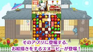 「スヌーピー塗り絵パズル」コラボイベント [upl. by Alema]