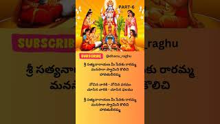 satyanarayana swami song lyrics  Satyanarayana Pooja sathyanarayana shorts devotiona ytshorts [upl. by Drislane]