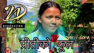 PIRATI KO PHOL  cover song  Nepali cover song cover coversong nepalicoversong trending [upl. by Pachton908]