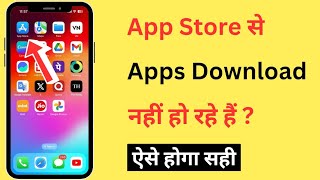 App Store Se App Download Nahi Ho Raha Hai  Apps Not Downloading Problem In iPhone [upl. by Anniahs]