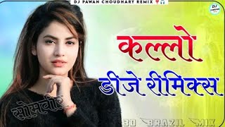 Kallo Ajay Hooda Dj Remix song l Pardeep Boora Pooja Hooda l New Haryanvi Song ll Raj floor Song [upl. by Derinna245]